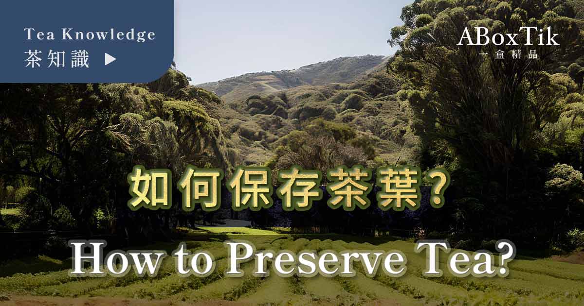 Top 6 Tea Storage Tips: Maximize Freshness and Shelf Life! - ABoxTik 一盒精品 8 保存茶葉
